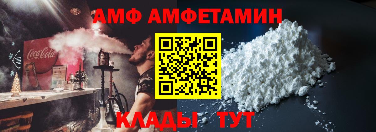 АМФ  Amphetamine Premium  Вход с VPN  Гатчина 