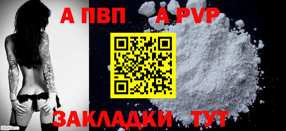 APVP кристаллы Гатчина