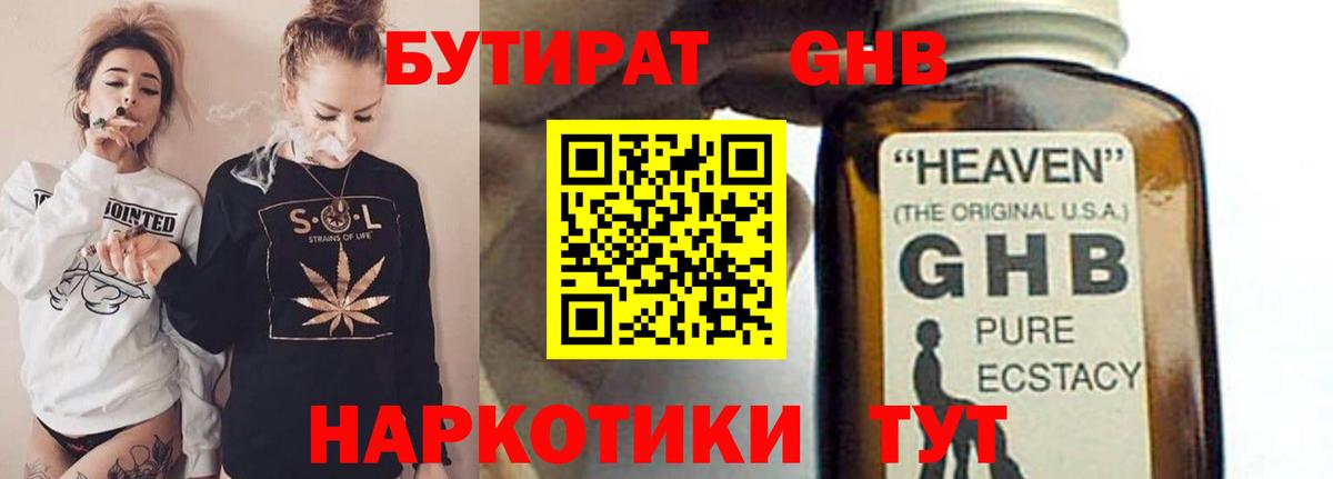 БУТИРАТ бутандиол Гатчина