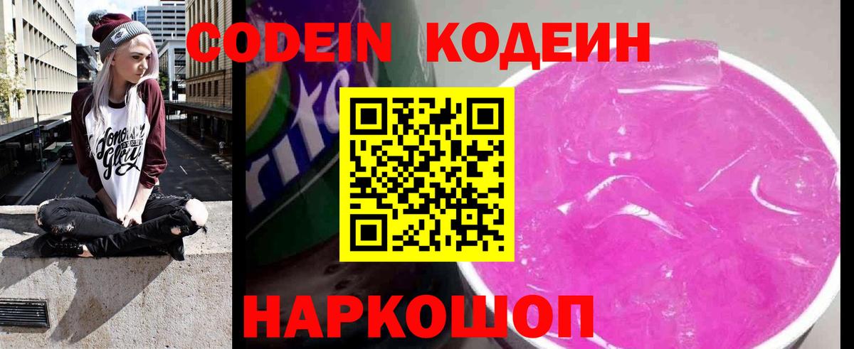 Гатчина  Codein Purple Drank  Кодеиновый сироп Lean Purple Drank  Вход с VPN 